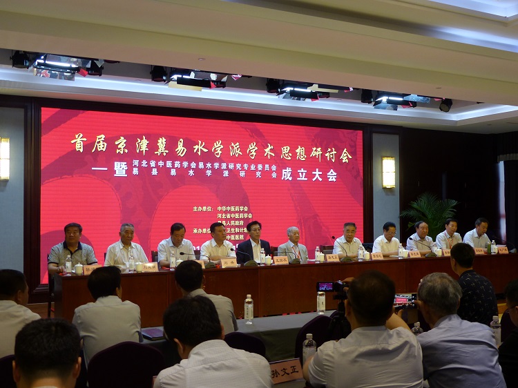 首届京津冀易水学派学术思想研讨会在易县举行