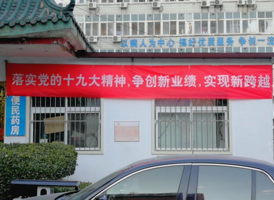 唐山市中医医院掀起学习十九大精神新党章热潮