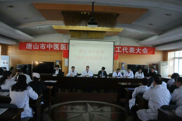 唐山市中医医院开展签订《廉洁自律承诺书》