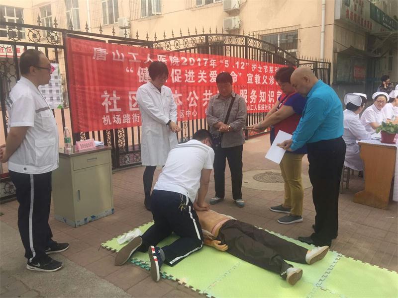 唐山市工人医院举行"健康促进 关爱生命"义诊