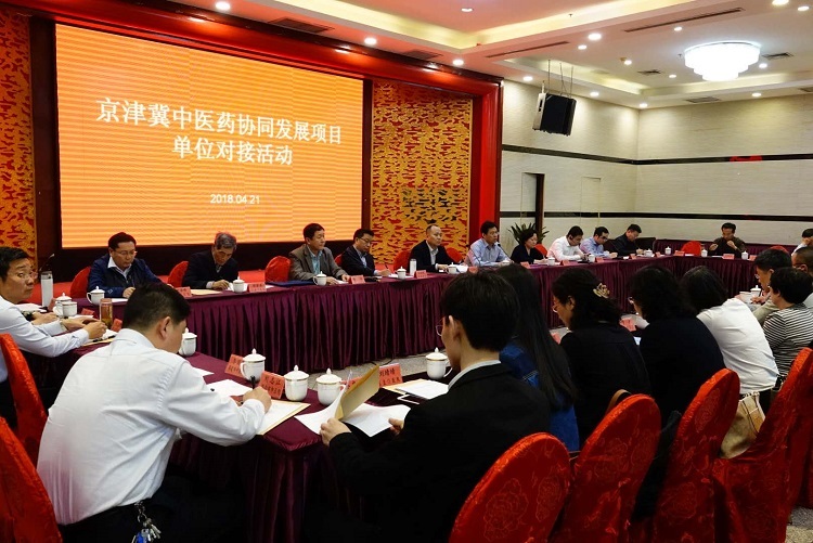 京津冀中医药协同发展项目单位对接活动举行