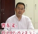 曹东义：捍卫中医的文化斗士