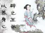 什么叫“辟谷”？怎么才能“辟谷”