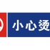 [第858期]从服务员烫顾客看烫伤处理