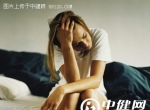 为什么女性更容易神经衰弱？（图）