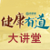 公益活动