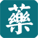 药品查询