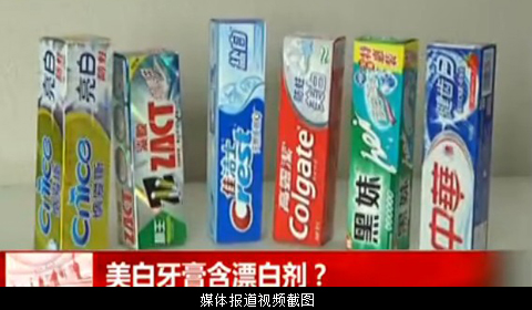 [第054期]牙膏集体沦陷 美白等于损齿
