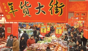 [第282期]健康购年货2014年货清单