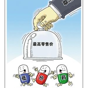低价药启动地方增补 招标前景很是令人担忧