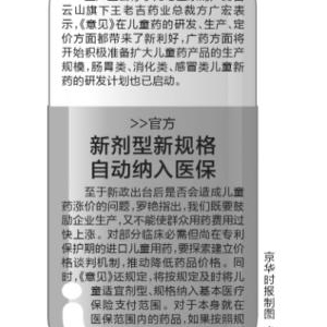 六部门出台新政儿童用药“靠手掰”有望终结