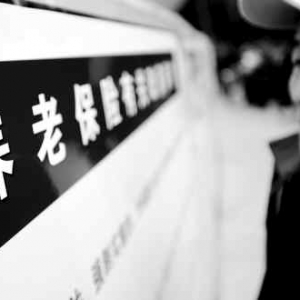 农民养老仍面临着诸多难题