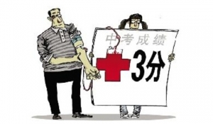 [第484期]献血加分 你一定适合献血吗
