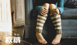 [第486期]天气渐冷 不要“忘穿秋裤”