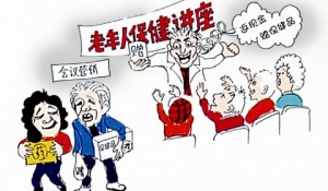 [第515期]“路边”保健讲座莫轻信