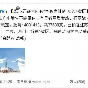 苏中药业3万多支问题生脉注射液流入9省区
