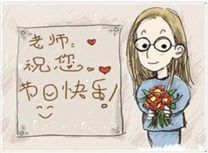 [第884期]教师节,一起关注教师健康
