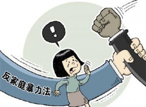[第969期]家暴法将实施,这些不是家务事!
