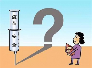[第1013期]孩子接种疫苗到底安不安全？