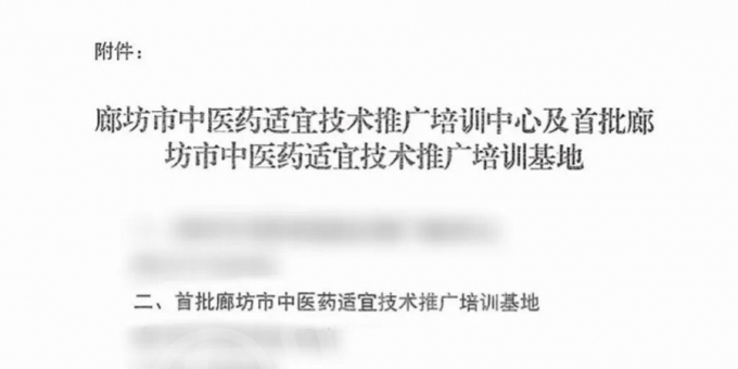 香河县中医医院获评首批廊坊市中医药适宜技术推广培训基地 ...