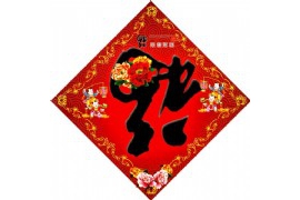古代的元旦、春节是不是一回事