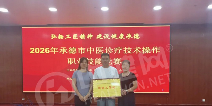 喜报｜滦平县中医院在全市卫生健康系统职业技能竞赛斩获中医竞赛组团体三等奖 ...