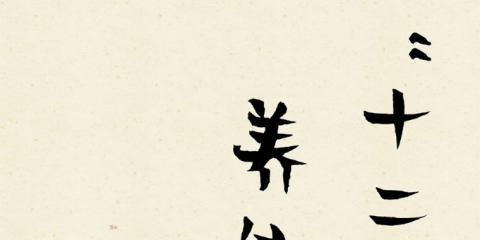 一日时辰藏养生秘诀！这份十二时辰养生指南，建议收好