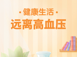 防治高血压，中医有妙招！这些稳血压的方法请收好