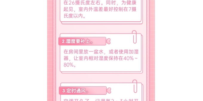 吹空调后浑身难受？教你几招防护方法