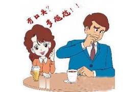 健康自测：从口气看身体隐藏的疾病