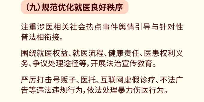 《关于加强医院法治建设的意见》发布！（附解读+一图读懂） ...