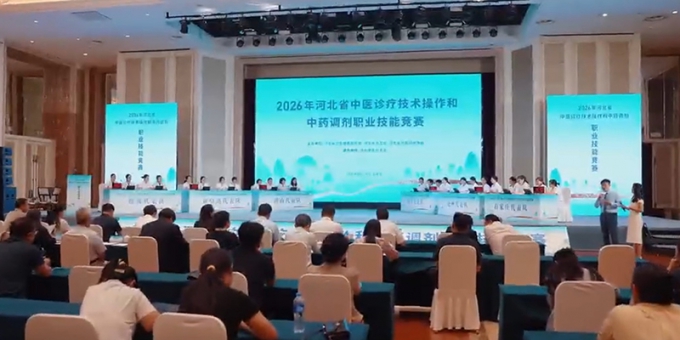 2026年河北省中医诊疗技术操作和中药调剂职业技能竞赛在石家庄举行 ...