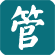 心脑血管疾病