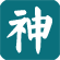 精神心理疾病