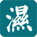 风湿免疫疾病