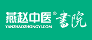 燕赵中医书院