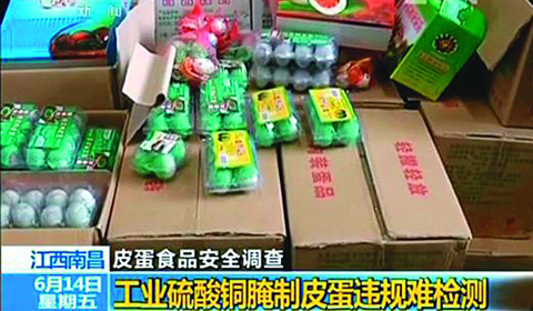 [第092期]硫酸铜催熟的皮蛋能吃吗？