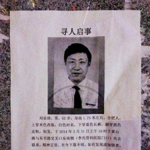 合肥一男子到诊所看病遭医生埋尸灭迹(组图)