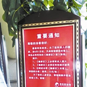 北京游泳健康证存疑 游泳馆办证验证无标准