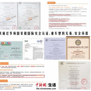 婴儿学步车网销调查:部分商家认证书涉造假