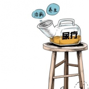 喝尿治病以讹传讹专家：尿液含大量代谢废物