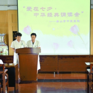 唐山市中医医院开展“中华经典诵读会”活动