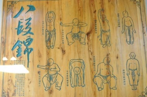 八段锦 来自中国古代的健身法