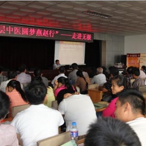 “基层中医圆梦燕赵行”走进文化古城无极