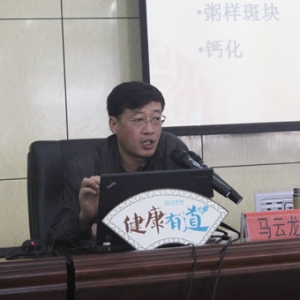 《健康有道》第95期：马云龙讲动脉硬化防治