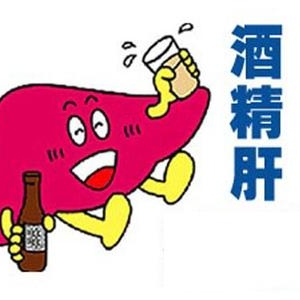 防止酒精肝的有效措施