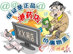 网上港药店多无经营资质 所售药品真假难辨
