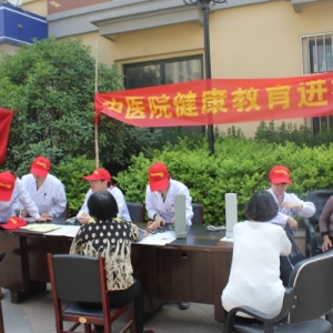 内丘县中医院组织专家开展健康教育进社区活动