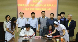 河北省中医院与台湾络病学会建立友好合作关系