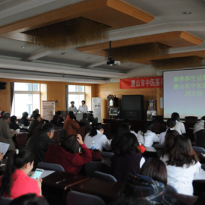 唐山市中医医院举办《春季养生》大讲堂活动